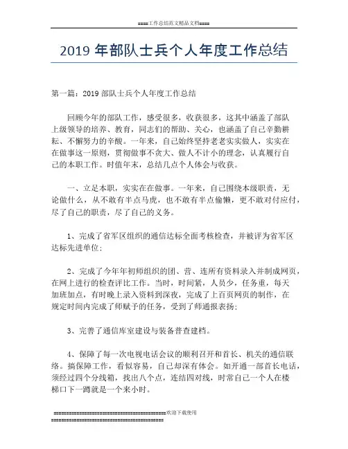 2019年部队士兵个人年度工作总结