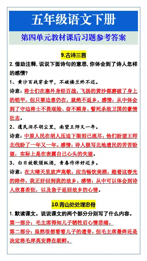 五年级语文下册第四单元每课教材课后习题参考答案