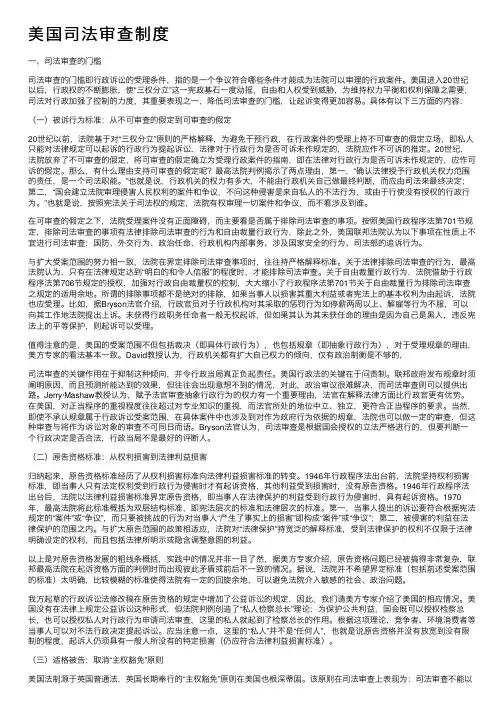 美国司法审查制度