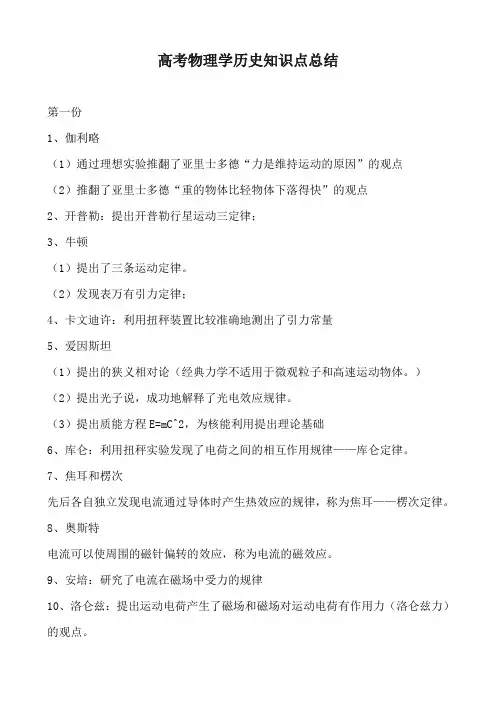 高考物理学历史知识点总结