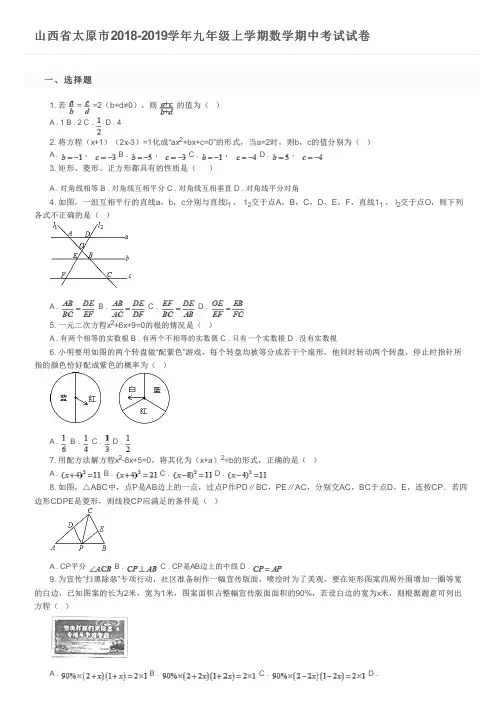 山西省太原市2018-2019学年九年级上学期数学期中考试试卷及参考答案