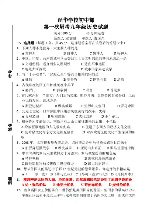 九年级上一二单元历史周考
