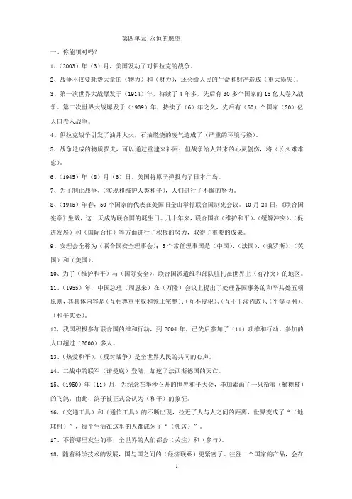 人教版六年级品德与社会下册全单元总复习资料