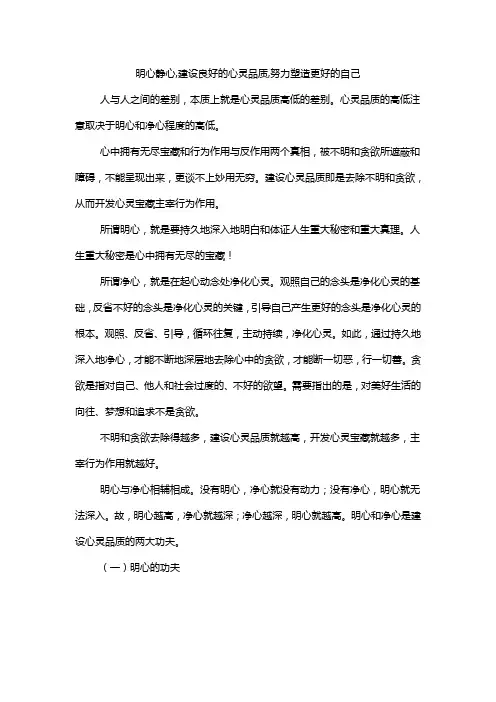 明心静心,建设良好的心灵品质,努力塑造更好的自己