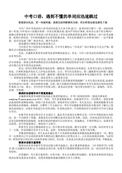 中考口语,遇到不懂的单词应迅速跳过