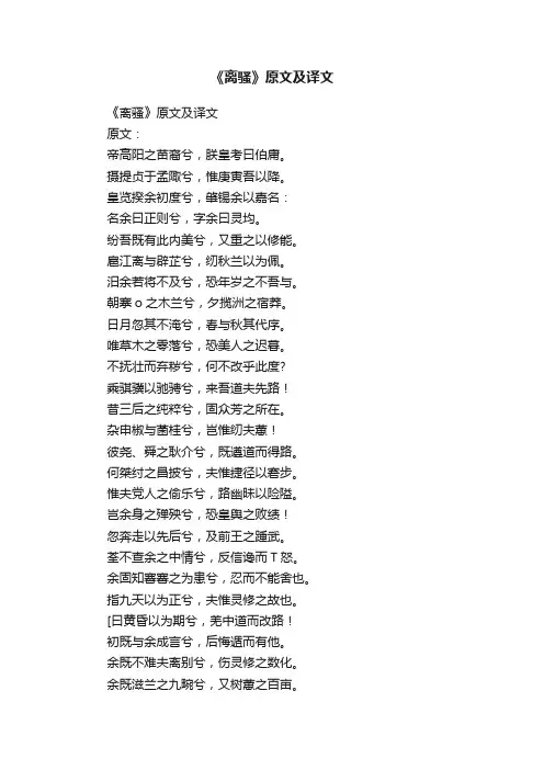 《离骚》原文及译文