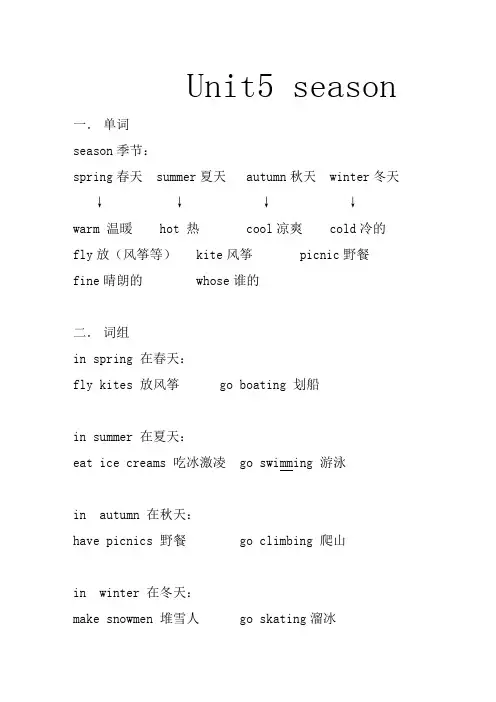 译林英语4b第五单元知识归纳