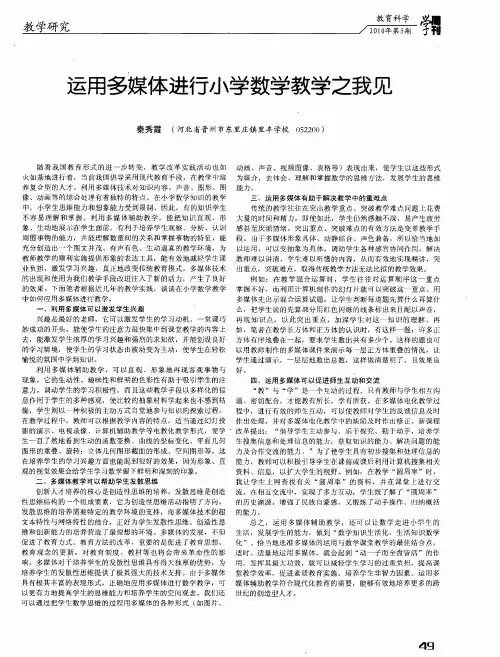 运用多媒体进行小学数学教学之我见