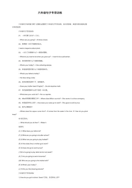 六年级句子专项训练