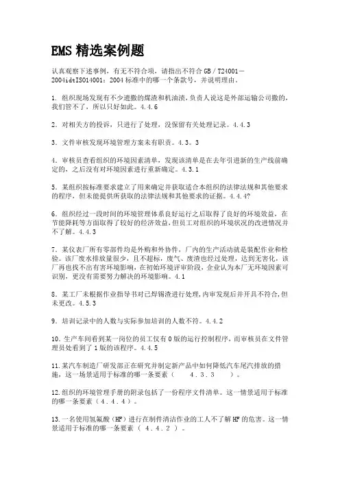 EMS精选案例题