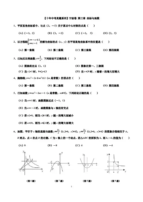【十年中考真题系列】宁波卷 第三章 坐标与函数