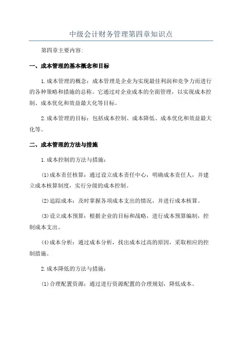 中级会计财务管理第四章知识点
