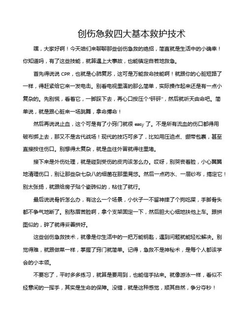 创伤急救四大基本救护技术