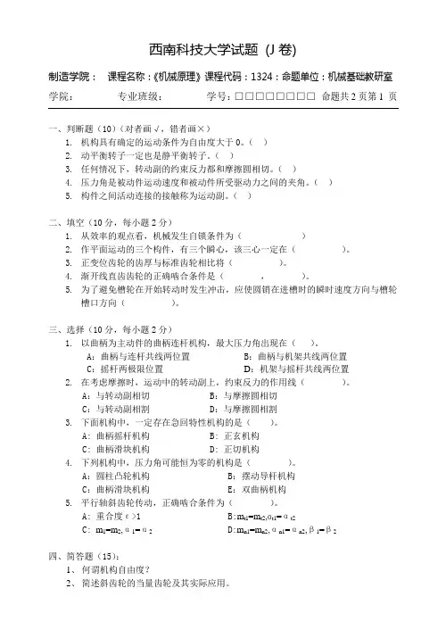 《机械原理》考题10