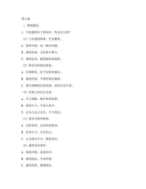 情绪性格测试题(3篇)