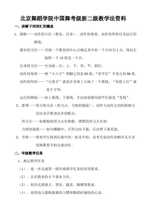 中国舞考级新二级教学法资料