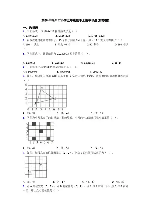 2020年福州市小学五年级数学上期中试题(附答案)