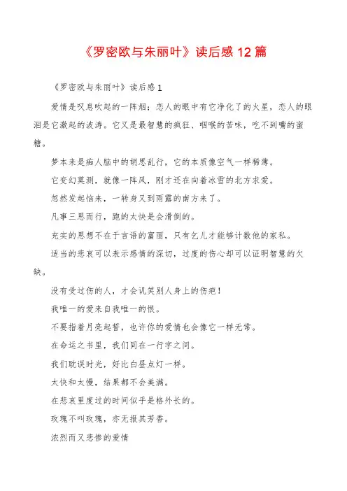 《罗密欧与朱丽叶》读后感12篇