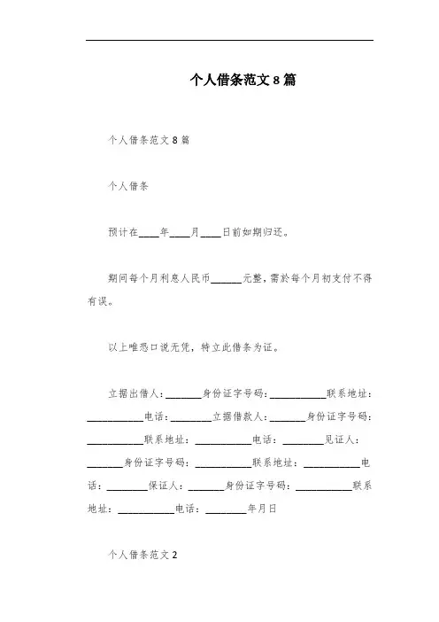 个人借条范文8篇