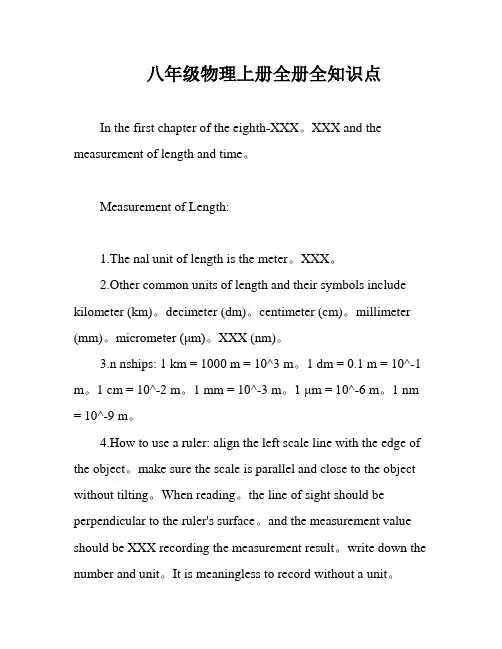 八年级物理上册全册全知识点