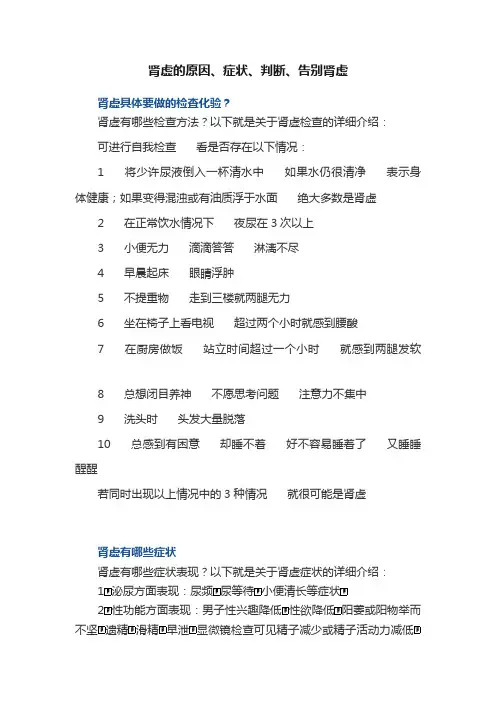 肾虚的原因、症状、判断、告别肾虚