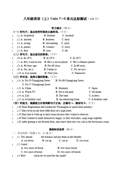 八年级英语(上)Units 7—8单元达标测试附答案