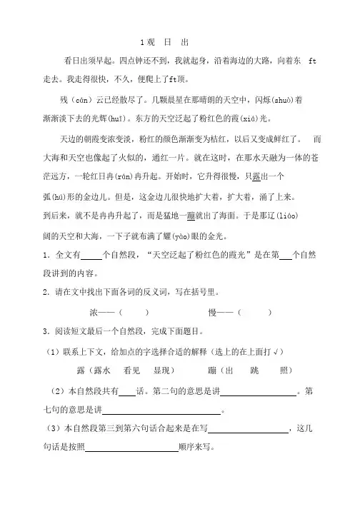 部编版小学三年级语文上册阅读题及答案2(7篇)