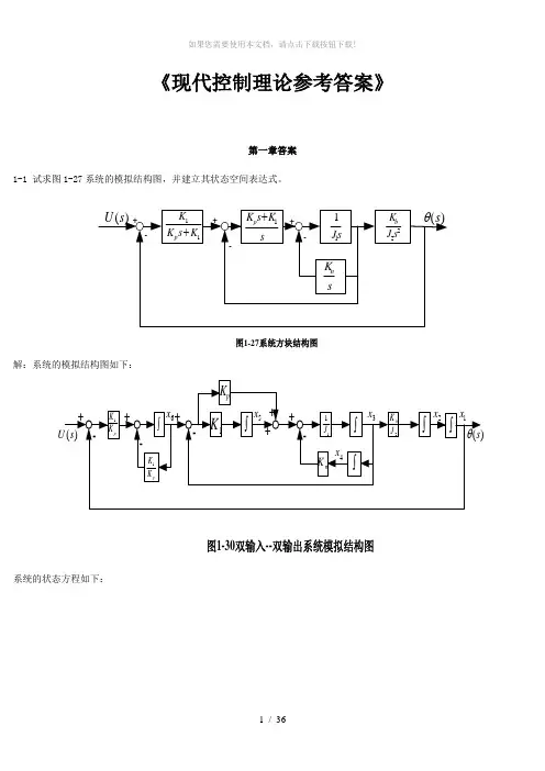 《现代控制理论》第3版(刘豹-唐万生)课后习题答案