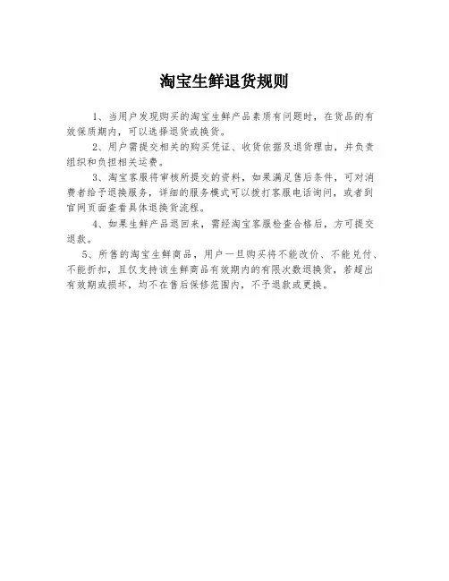 淘宝生鲜退货规则