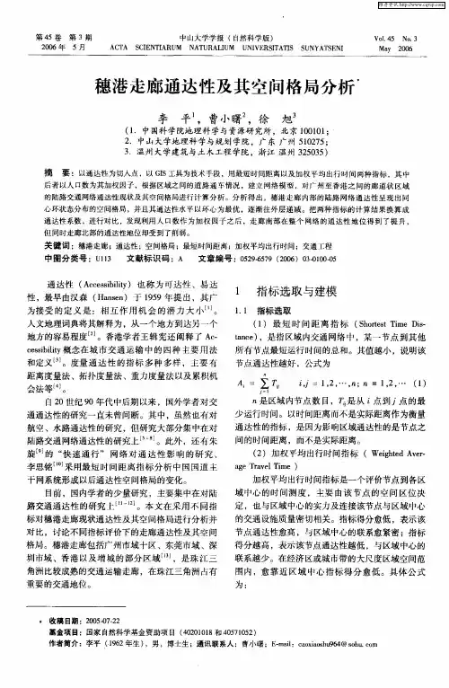 穗港走廊通达性及其空间格局分析