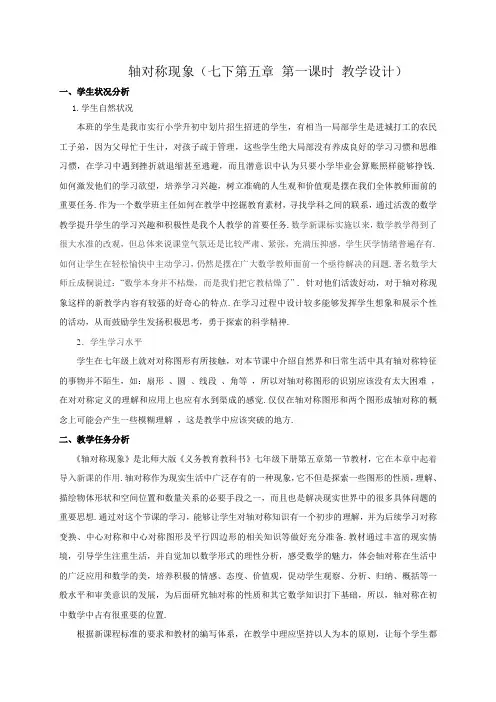 轴对称现象教学设计doc(2)
