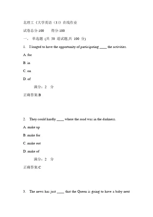 17秋北理工《大学英语(3)》在线作业满分答案2