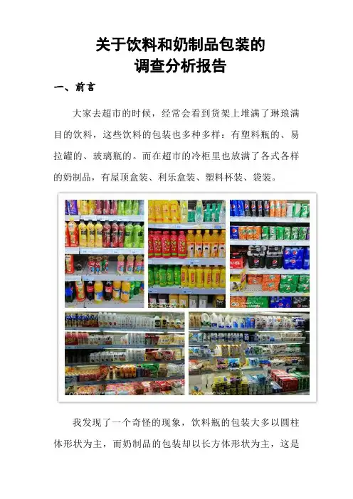 生活与数学小论文关于饮料和奶制品包装
