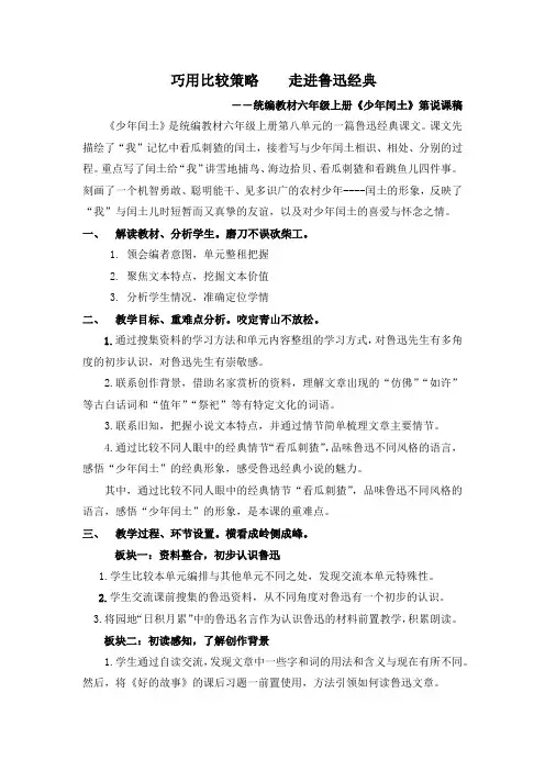 语文六年级上册 25《少年闰土》(说课稿)