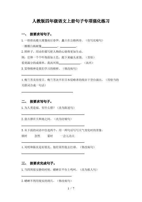 人教版四年级语文上册句子专项强化练习