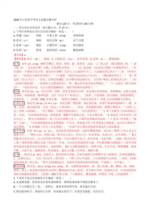 2019年江西省中考语文试题全解全析