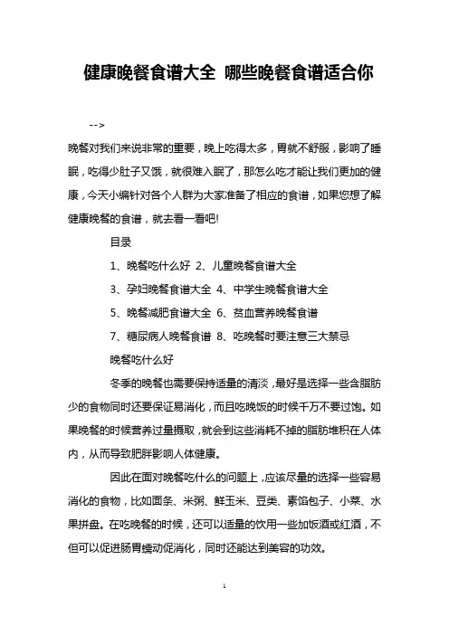 健康晚餐食谱大全 哪些晚餐食谱适合你