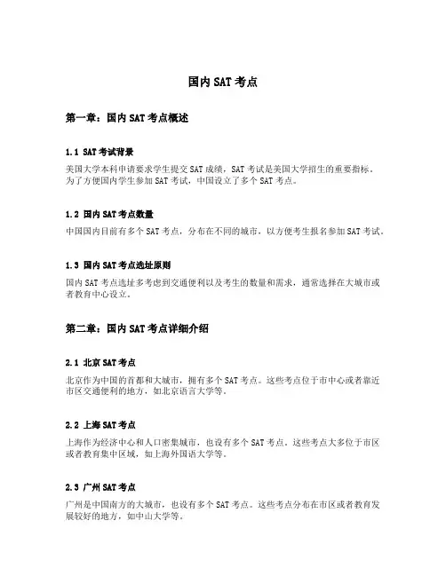 国内sat考点