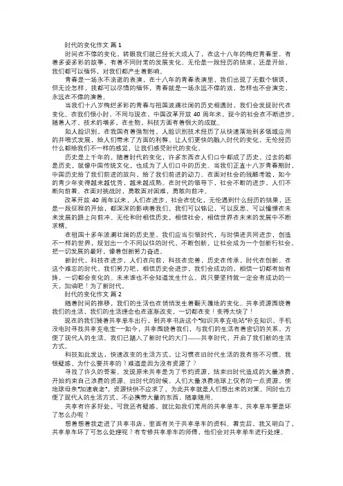时代的变化作文
