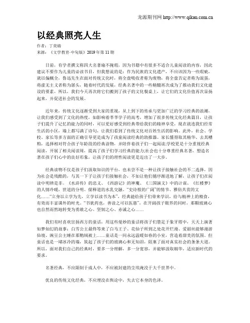 以经典照亮人生