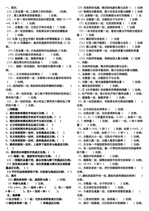 正反比例判断题