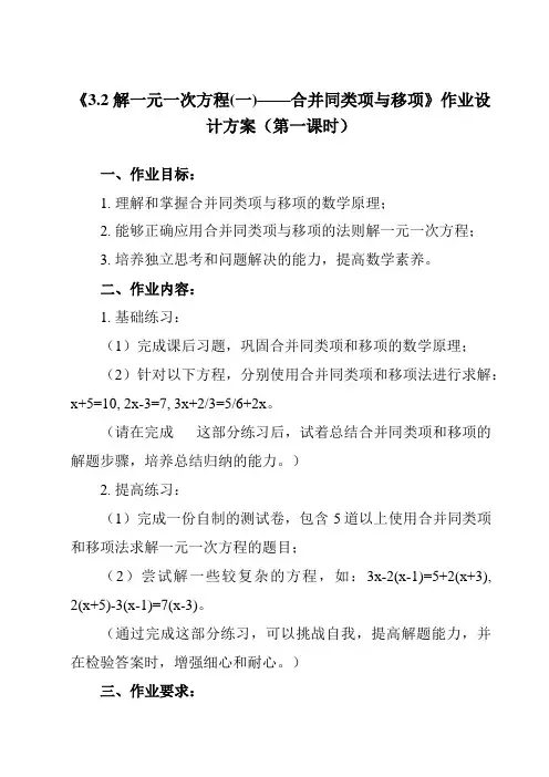 《 3.2 解一元一次方程(一)——合并同类项与移项》作业设计方案-初中数学人教版12七年级上册