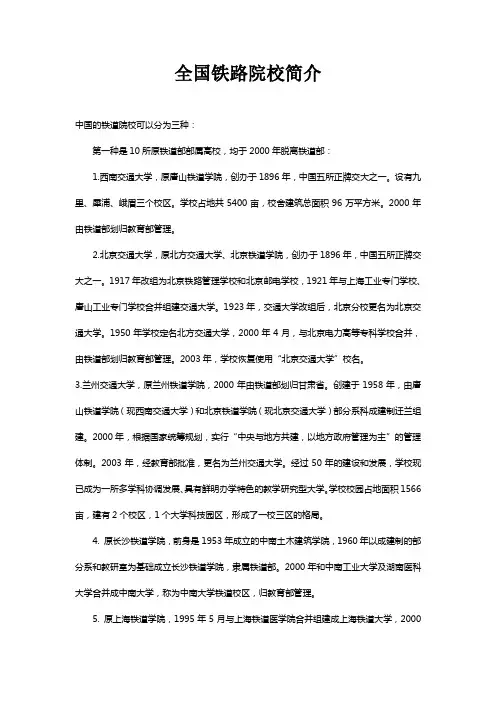全国铁路院校简介