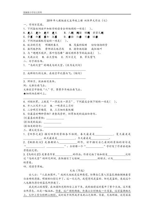 统编版2020五年级上册语文试题- 双休单元作业(七) (含答案)