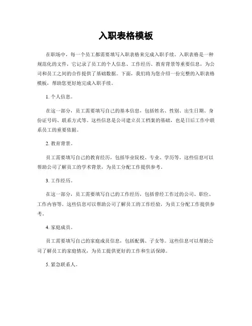 入职表格模板