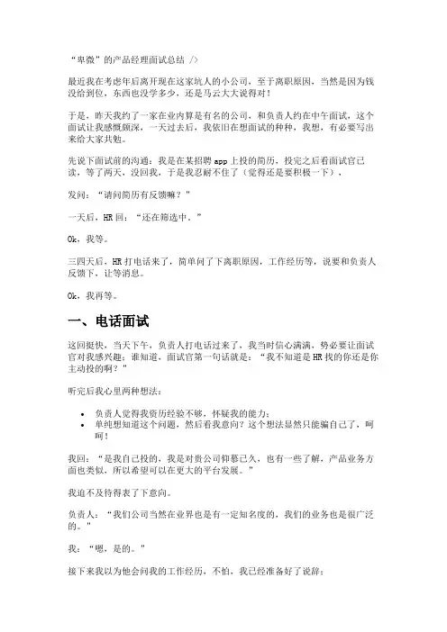 “卑微”的产品经理面试总结
