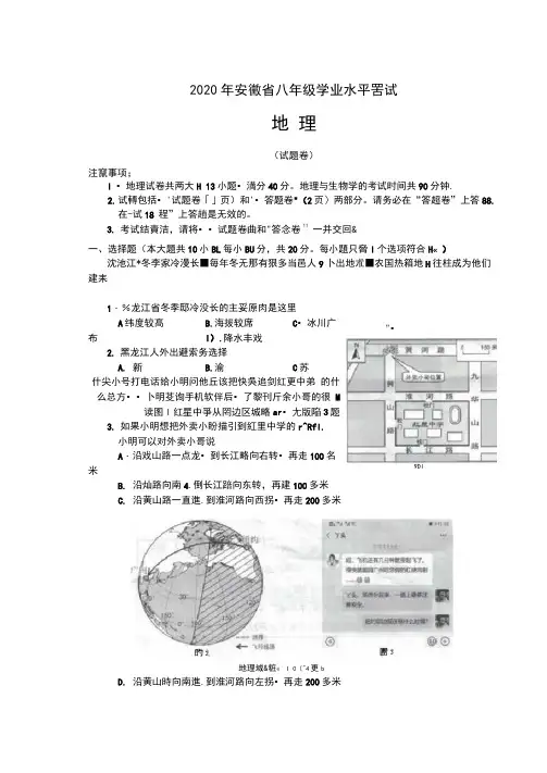 2020年安徽省八年级学业水平中考地理试题
