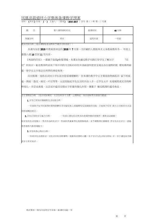 第六课美丽的印纹