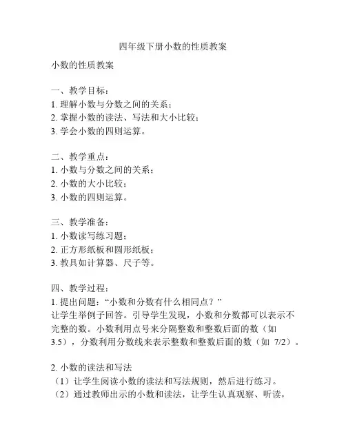 四年级下册小数的性质教案