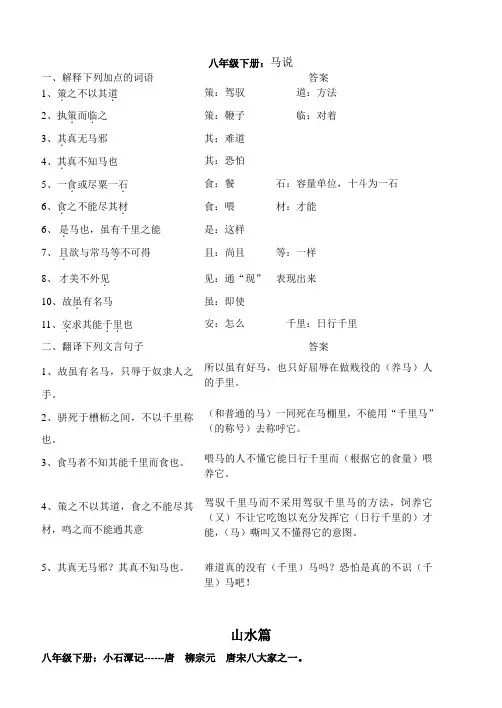 中考语文古文复习资料汇编